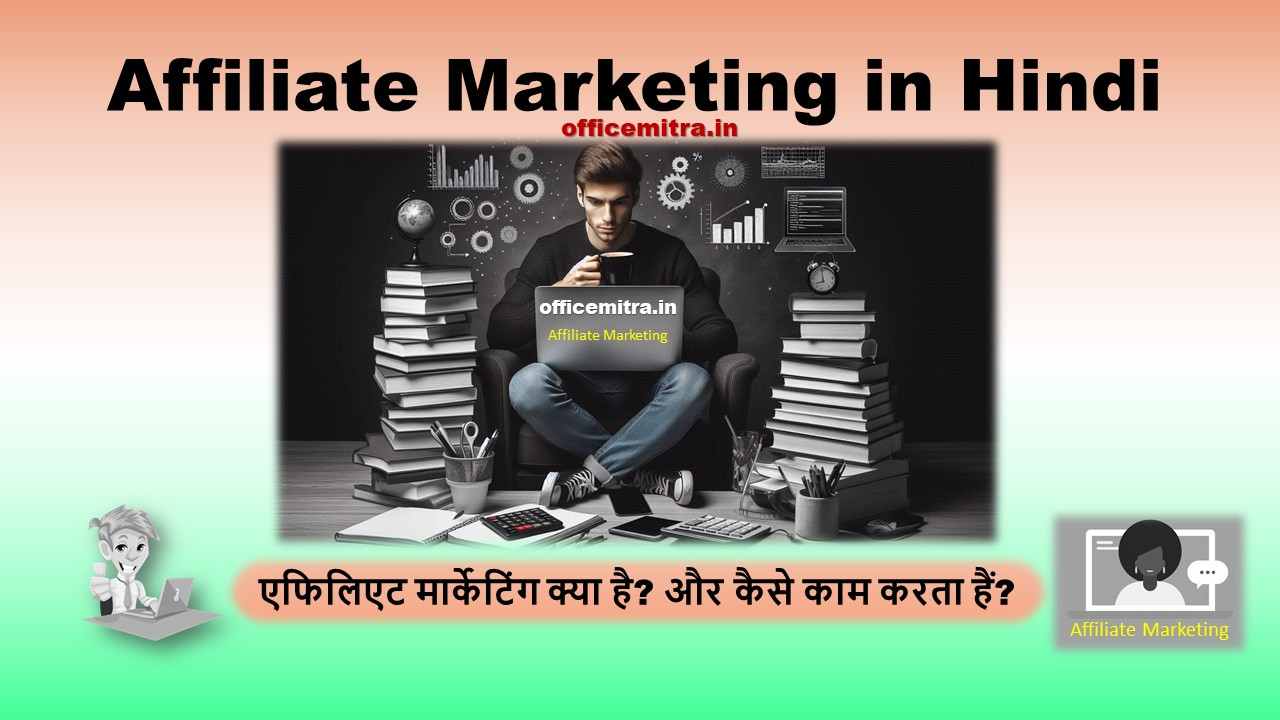 Affiliate Marketing in Hindi