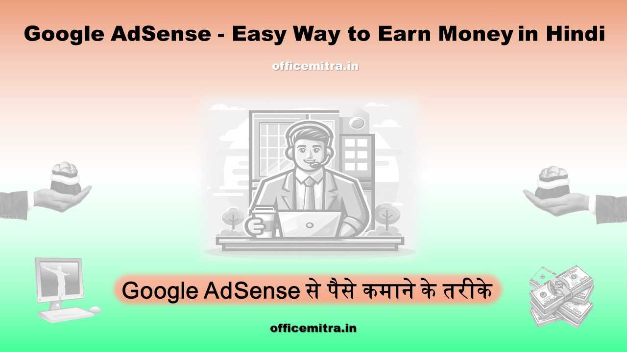 Google AdSense : Easy Way to Earn Money in Hindi