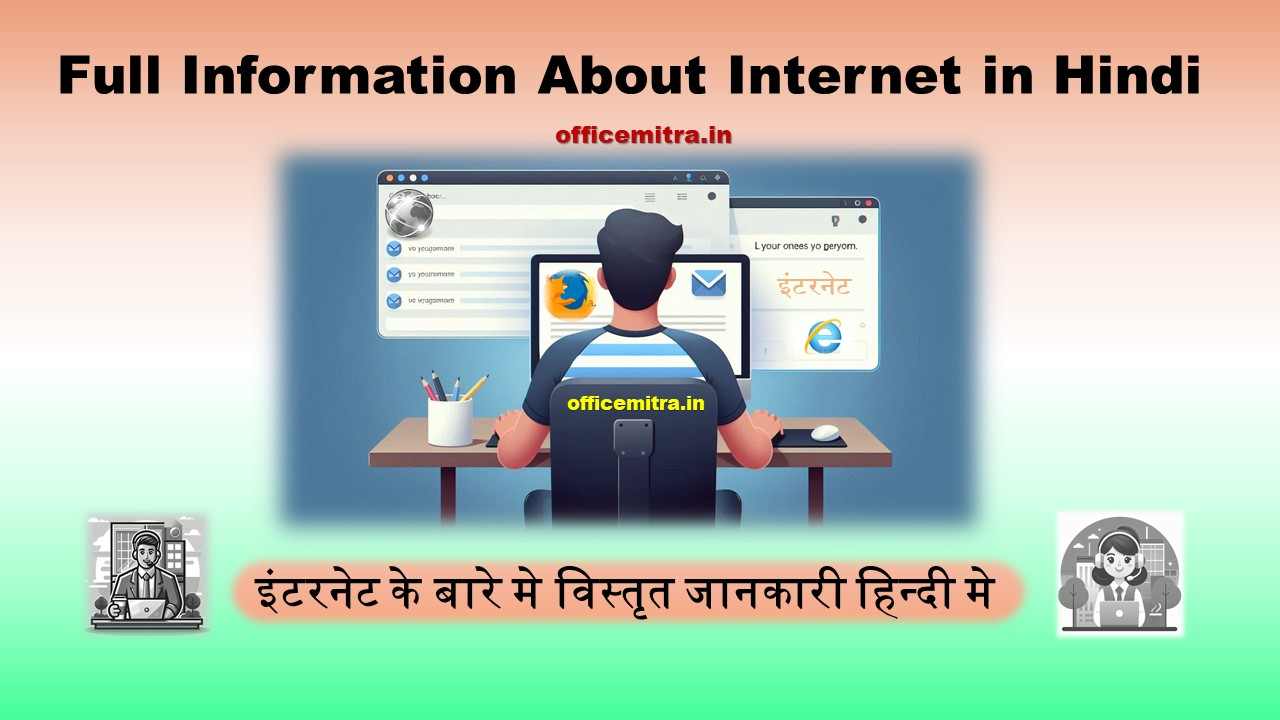 Full Information About Internet in Hindi