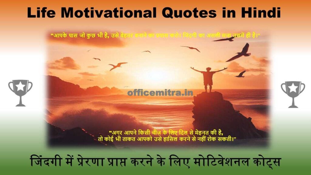 Life Motivational Quotes