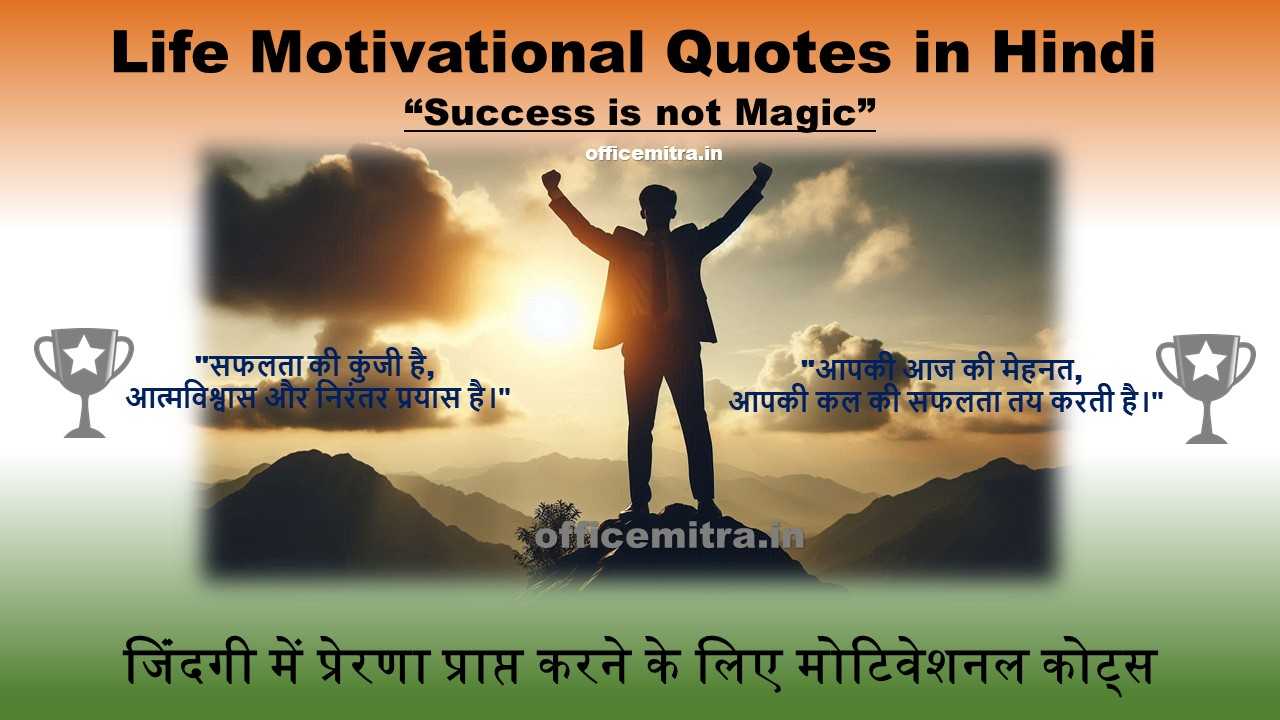 Life Motivational Quotes in Hindi