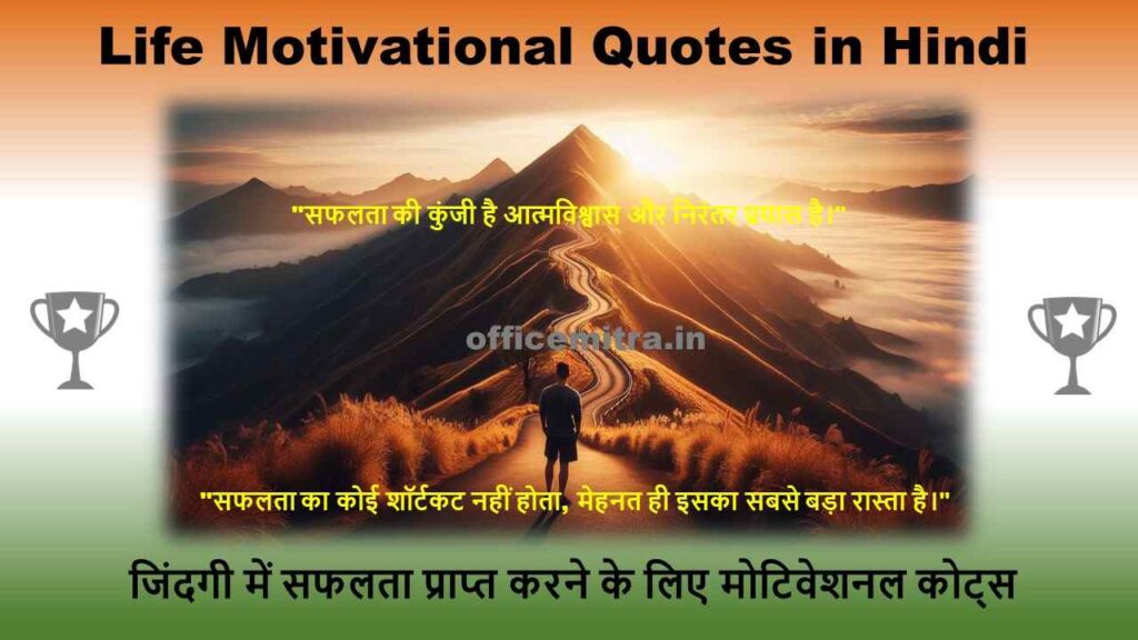 Motivational Quotes for Success
