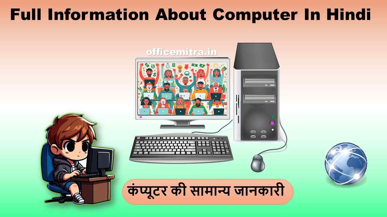 Full Information About Computer In Hindi