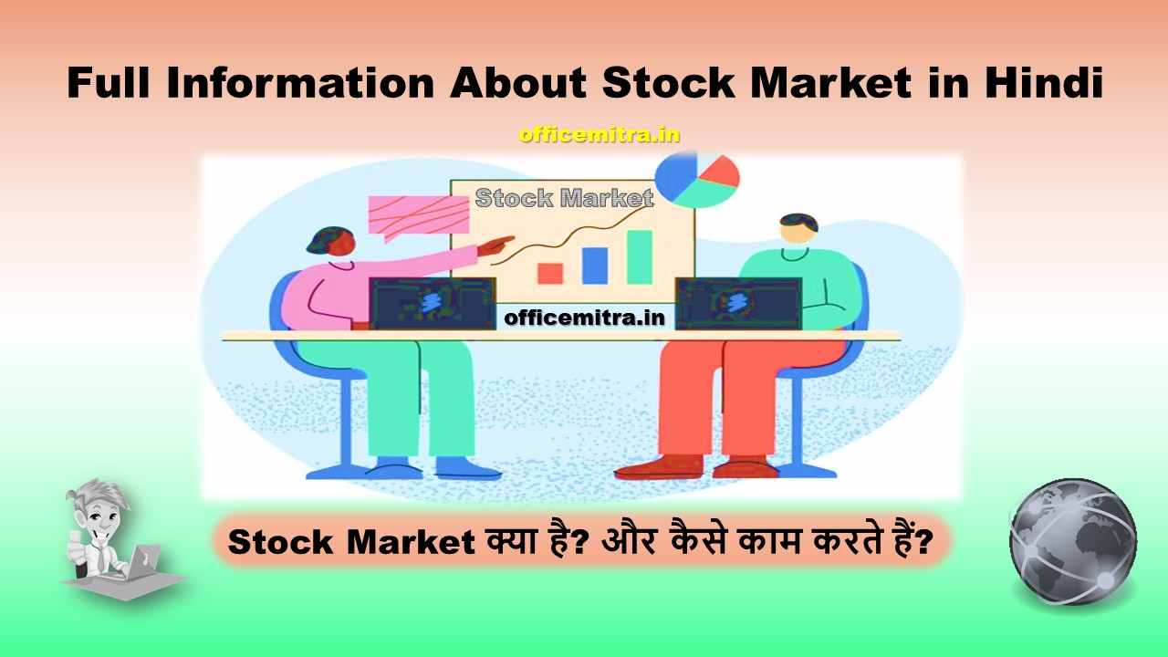 Full Information About Stock Market in Hindi