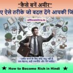 How to Become Rich