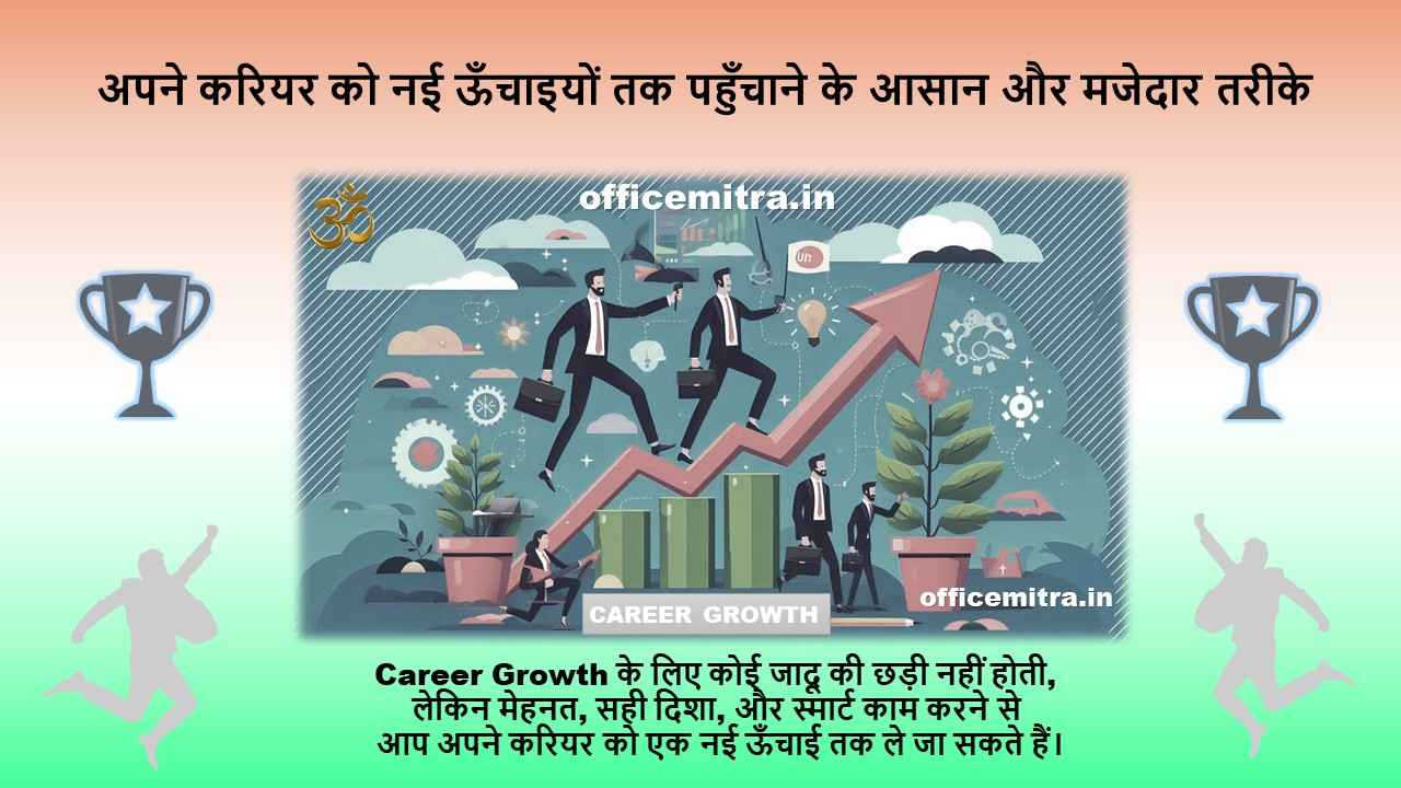 Career Growth Tips in Hindi
