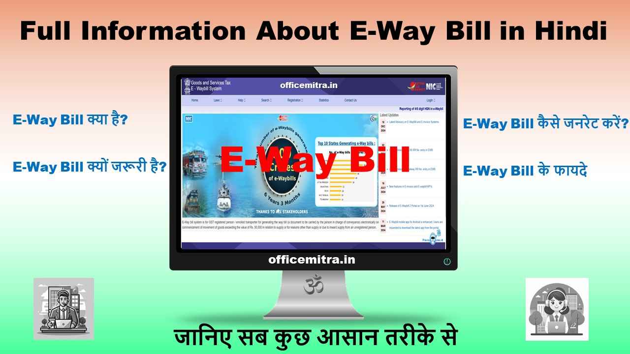 E-Way Bill