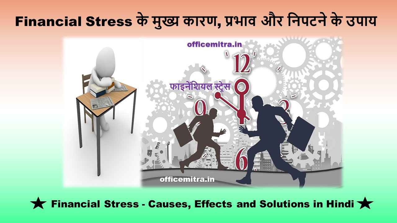 Financial Stress