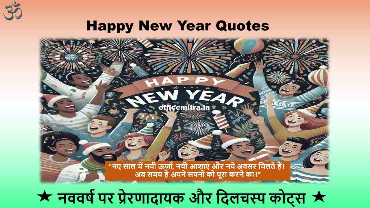 Happy New Year Quotes