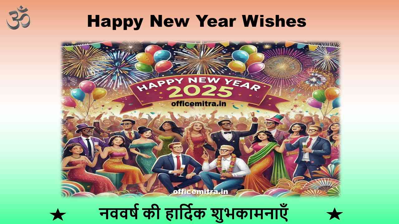 Happy New Year Wishes