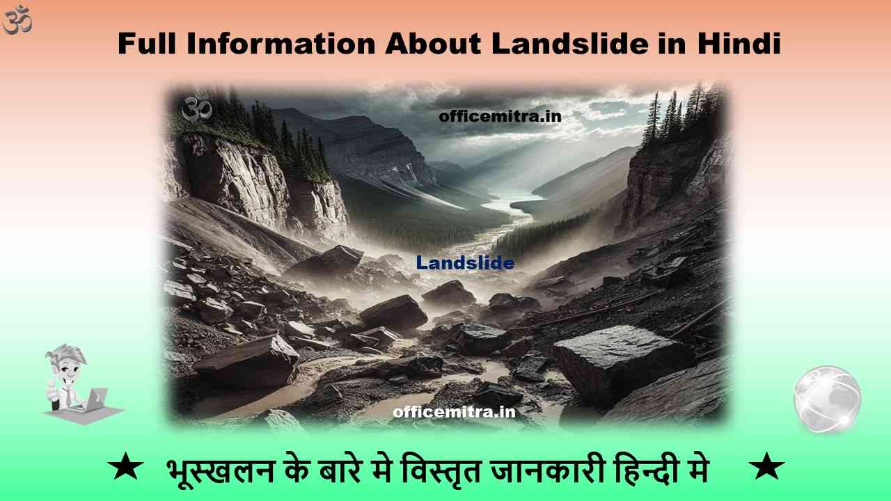 Landslide in Hindi