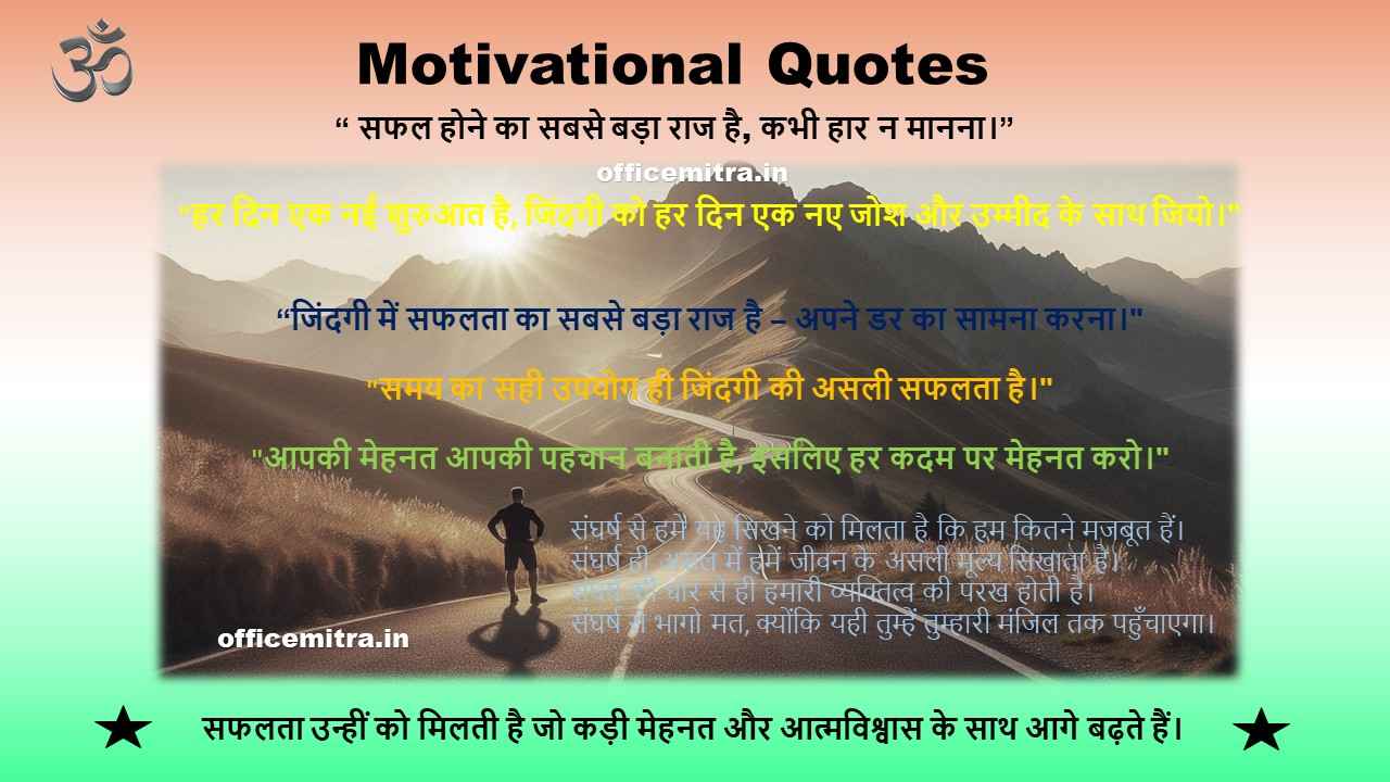 Motivational Quotes in Hindi
