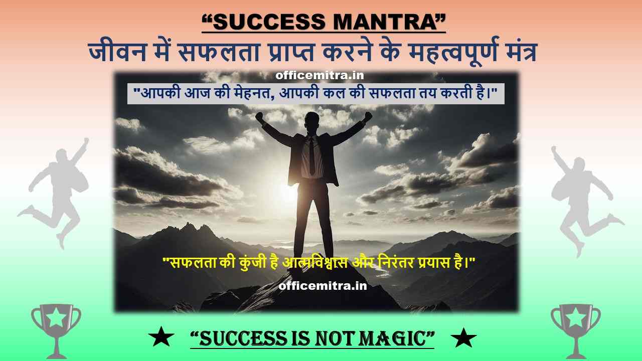 Get Success In Life In Hindi