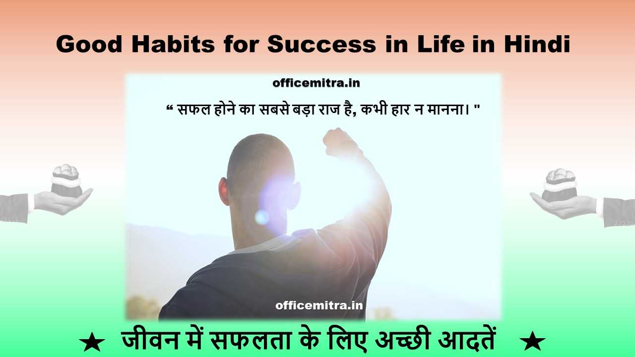 Success in Life in Hindi