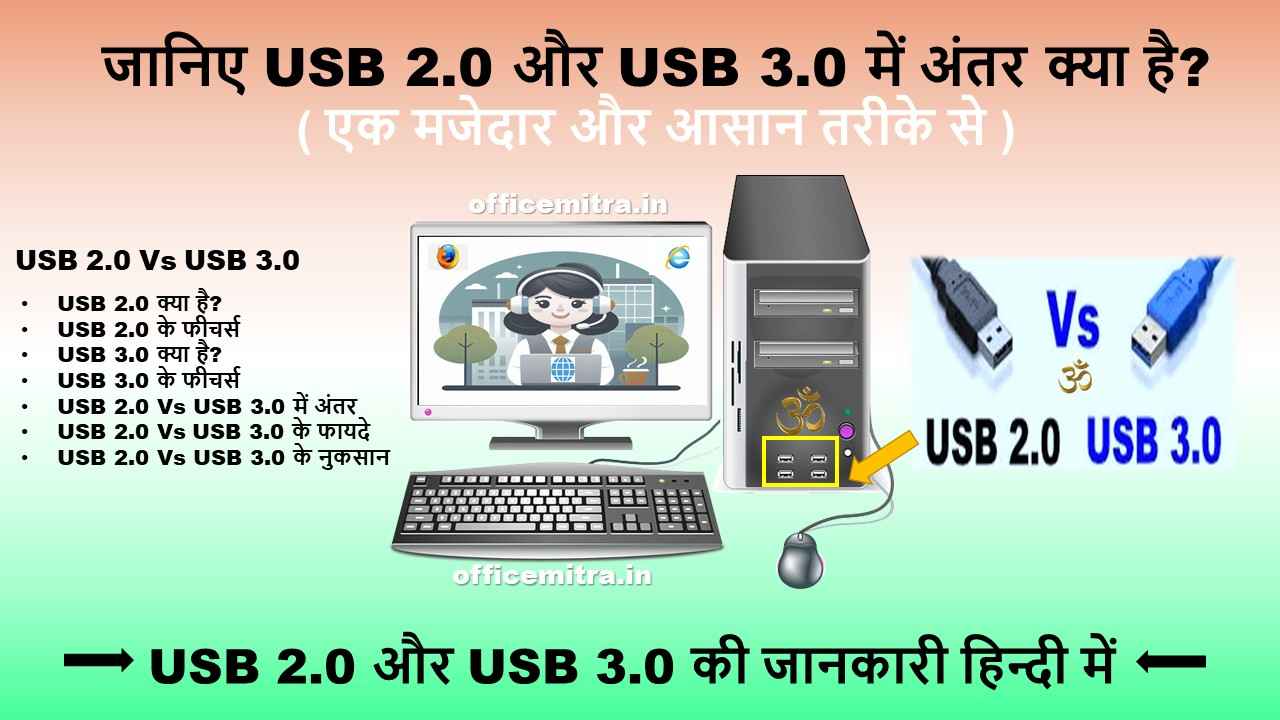 USB 2 and USB 3 in Hindi