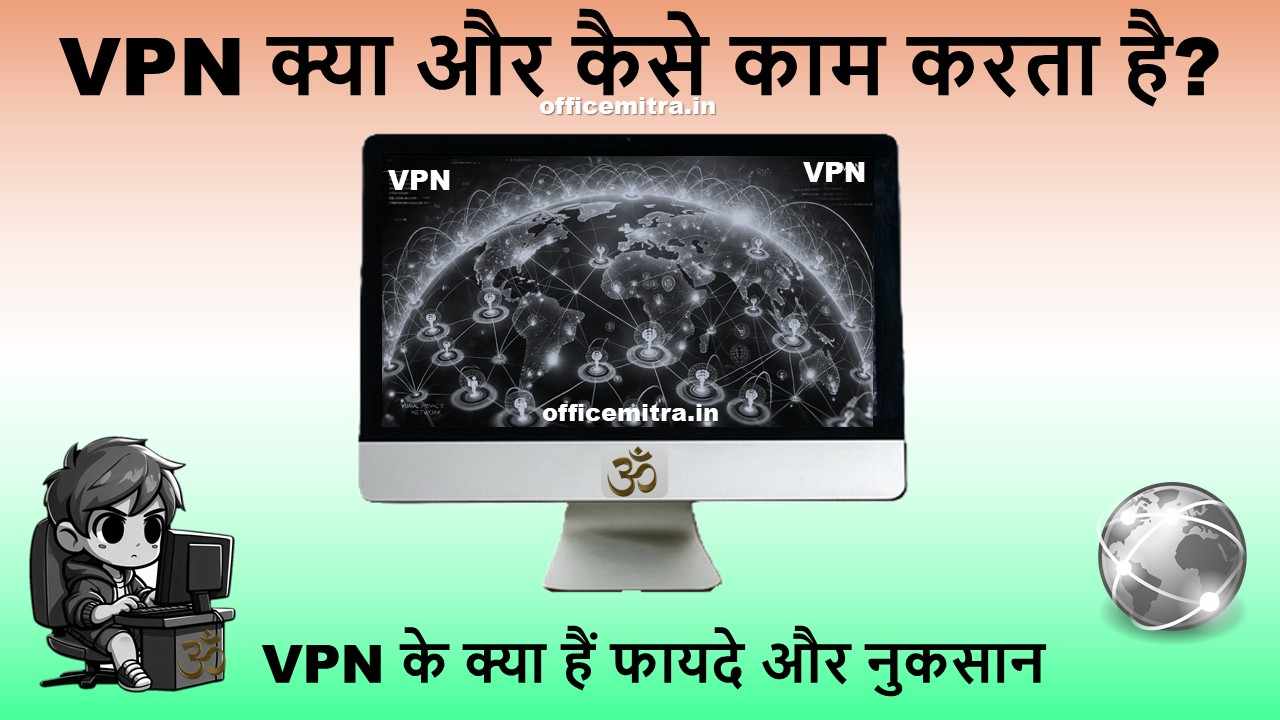 Full Information About VPN in Hindi