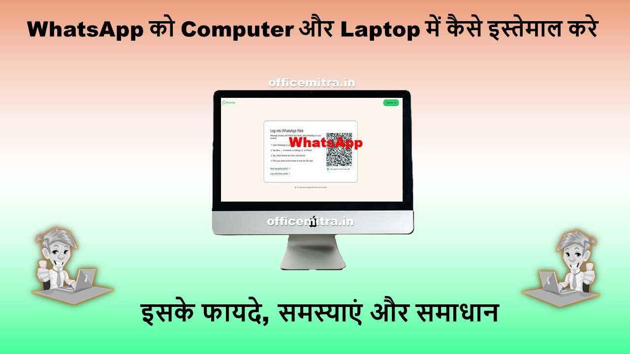 Use WhatsApp on Computer and Laptop