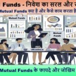 Mutual Funds In Hindi